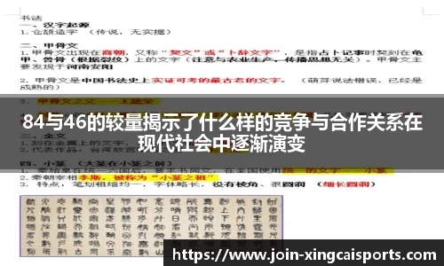 84与46的较量揭示了什么样的竞争与合作关系在现代社会中逐渐演变